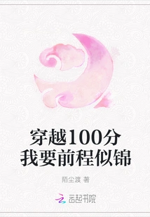 Traveling 100 Points, I Want a Bright Future