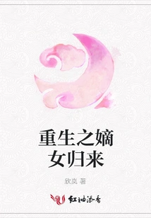 The Reborn Daughter Returns