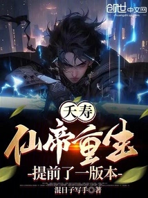 Yaoshou, the Rebirth of the Immortal Emperor is One Version Ahead of Schedule