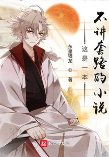 This is a Novel That Doesn't Follow Routines