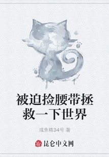 Forced to Pick up the Belt to Save the World