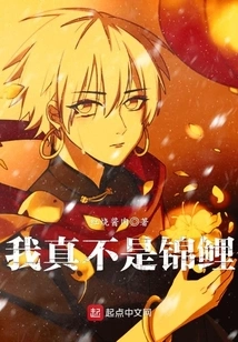 I'm Really Not a Koi