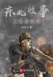 The Northeastern Past of the Anti-japanese War