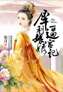 The Story of a Sharp Empress' Pussy