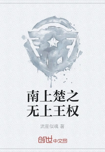 The Supreme Kingship of Chu in the South