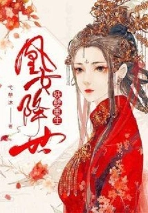 Rebirth of the Evildoer: the Birth of the Phoenix Girl