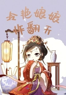 The Cold and Beautiful Empress Explodes