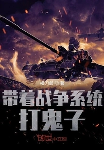 Fight the Devils with the War System