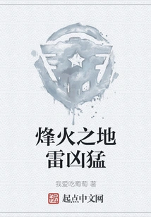 The Thunder in the Land of War is Fierce