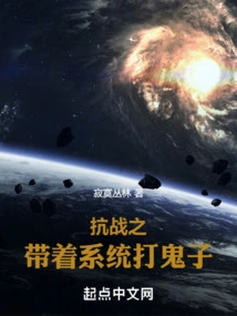 During the War of Resistance, Use the System to Fight the Japanese