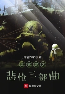 The Pathetic Trilogy of Red Clothes