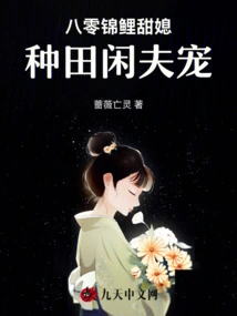 Sweet Daughter-in-law of Eighty-year-old Koi: the Favorite of Husband Who is Idle in Farming