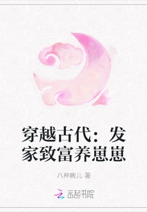 Travel Through Ancient Times: Make a Fortune and Raise a Baby