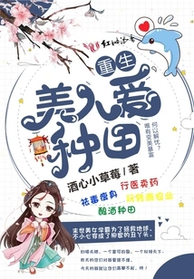 The Reborn Beauty Loves Farming