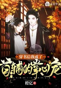 After Passing Through the Book, I Became the Darling of the First Assistant