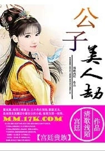 Young Master's Beauty Tribulation