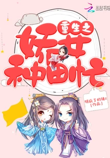 The Reborn Girl is Busy Farming