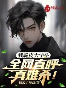 I'm a Crispy College Student? It's Really Hard to Kill the Whole Network!