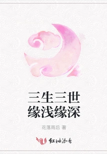 Three Lives and Three Lives, Shallow Fate and Deep Fate