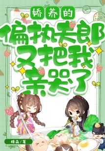 The Spoiled and Paranoid Husband Kissed Me and Made Me Cry Again