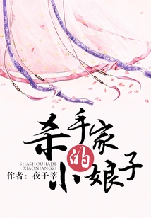 The Killer's Little Wife