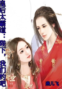 The Queen is Too Domineering: Your Majesty, Let's Make a Date