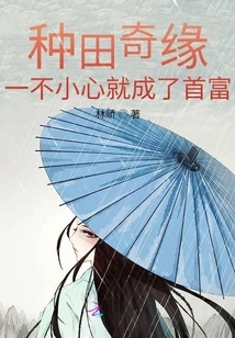 A Farming Adventure: Becoming the Richest Man Accidentally