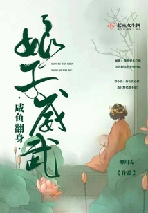 Salted Fish Turns Over: the Lady is Mighty