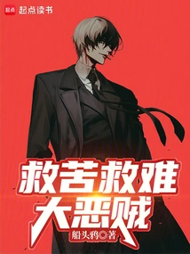 Save the Poor, Save the Evil Thief