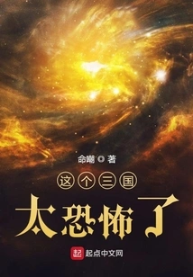 The Three Kingdoms Are so Terrible!