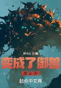 What to Do If You Become a Beast?