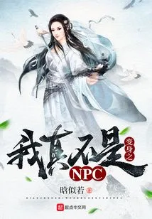 I'm Really Not an Npc