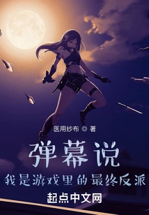 The Barrage Said, I Am the Ultimate Villain in the Game