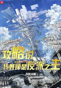 The Strategy Says, I Seem to Be the Leader of the Villains