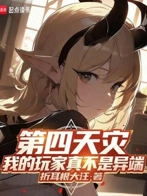 The Fourth Disaster: My Players Are Really Not Heretics