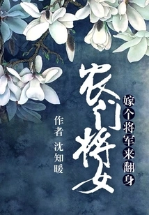 A Peasant General's Daughter: Marry a General to Make a Comeback