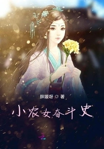 The History of Struggle of Small Peasant Girls