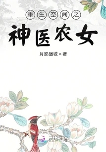 The Miracle Doctor and Peasant Girl in the Rebirth Space