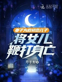 Wife Whipped Daughter to Death to Save First Love Son