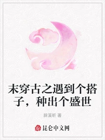 At the End of the Ancient Times, I Met a Partner and Created a Prosperous Age