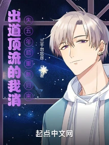 I, Who Made My Top Debut, Disappeared and Returned after Five Years