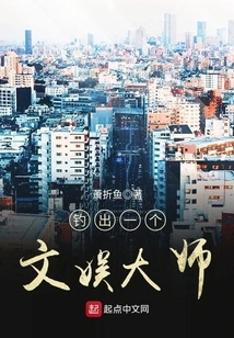 Fish Out an Entertainment Master