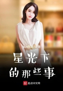 Things under the Stars