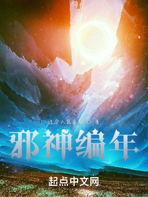 Chronicle of the Evil God