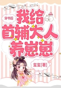 After I Wear the Book, I Will Raise a Baby for Mr. Shofu