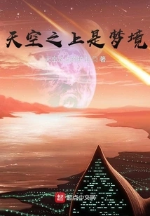 Above the Sky is a Dream