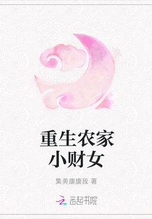 Rebirth of a Wealthy Peasant Girl