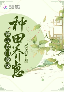 Dressed as a Peasant Mother-in-law, Farming and Raising Cubs