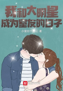 The Day I Became Roommates with a Big Star