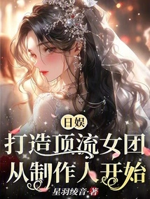 Japanese Entertainment: Building a Top Girl Group Starts with Producers